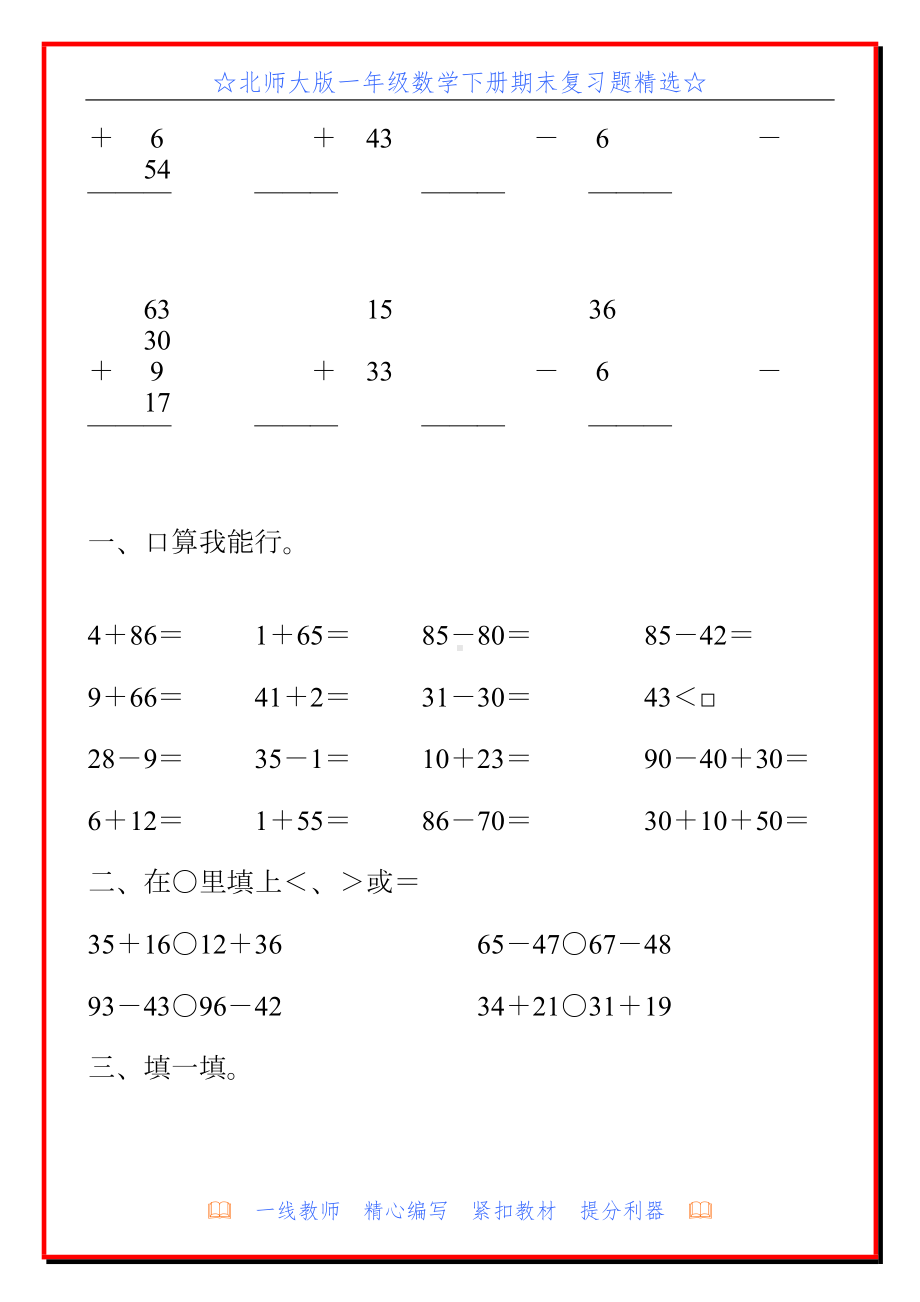 北师大版一年级数学下册期末复习题精选(DOC 28页).doc_第2页