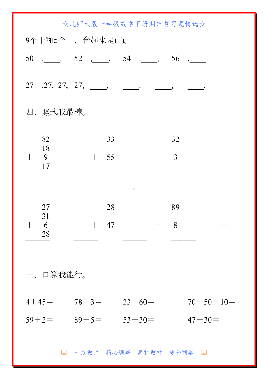 北师大版一年级数学下册期末复习题精选(DOC 28页).doc_第3页