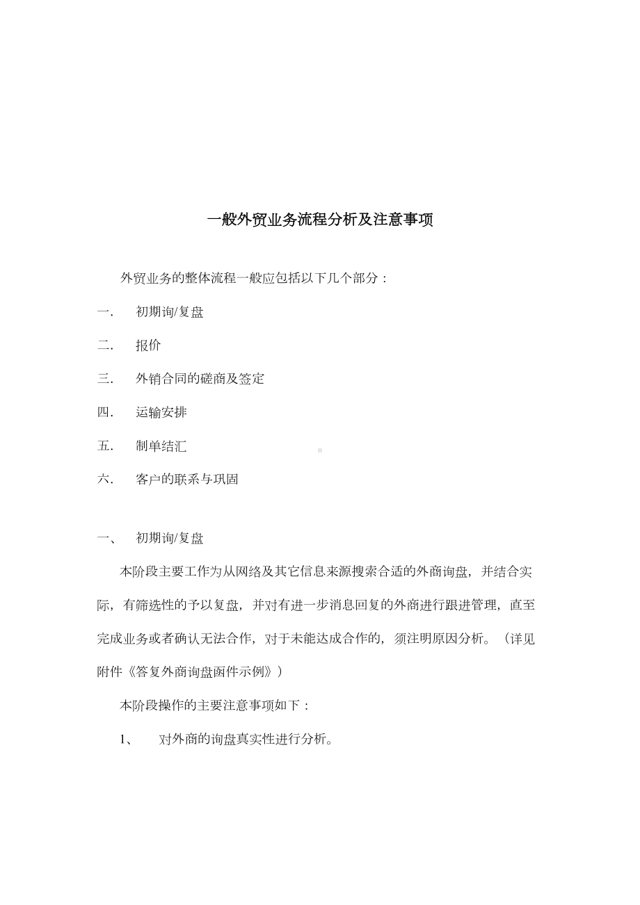 外贸业务部门制度及工作流程(DOC 25页).doc_第2页