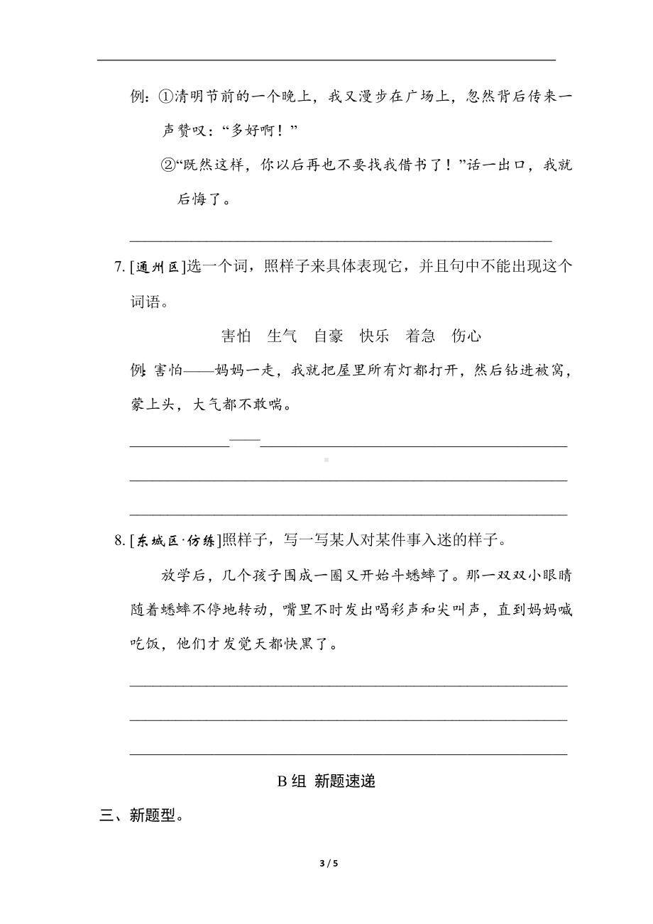 部编版语文六年级上册期末复习之语基要素专练-句子练习.doc_第3页