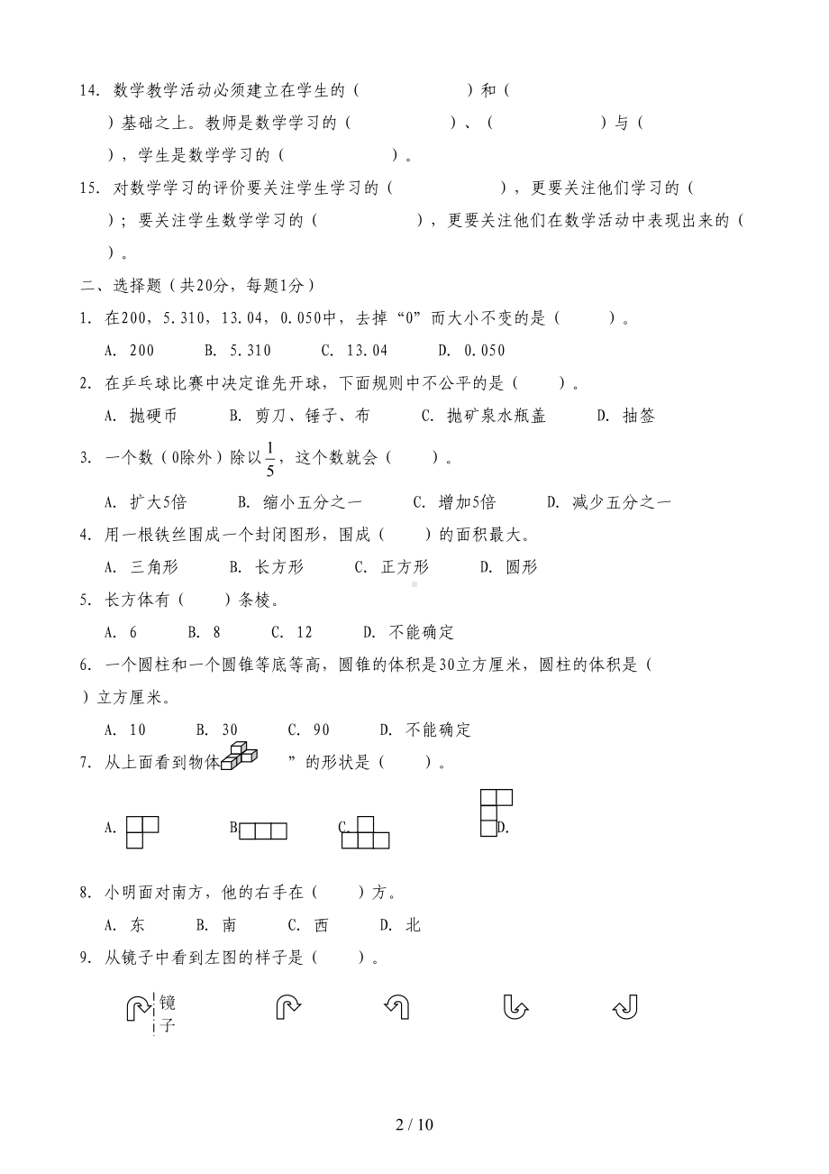 小学数学优秀教师业务能力测试卷(DOC 10页).doc_第2页