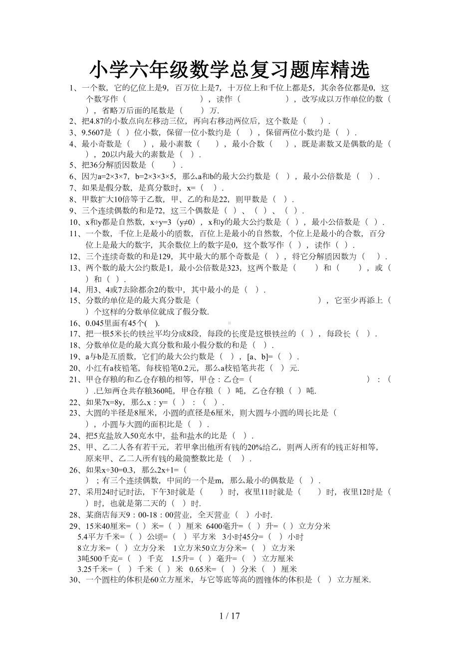 小学六年级数学总复习题库精选(DOC 16页).doc_第1页