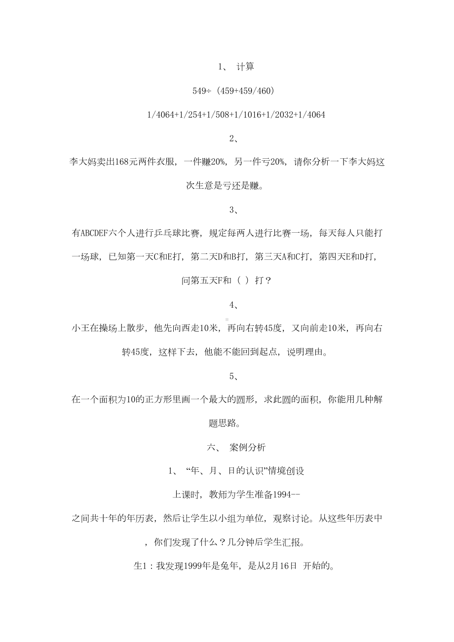 公开选调小学数学教师试卷(DOC 9页).doc_第3页