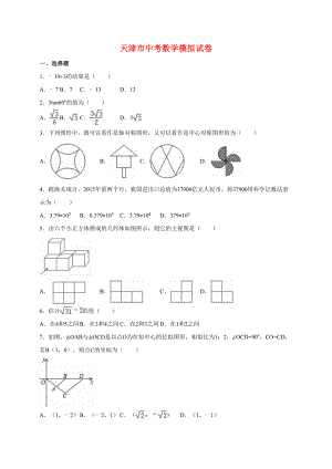 天津市中考数学模拟试卷1(DOC 12页).doc