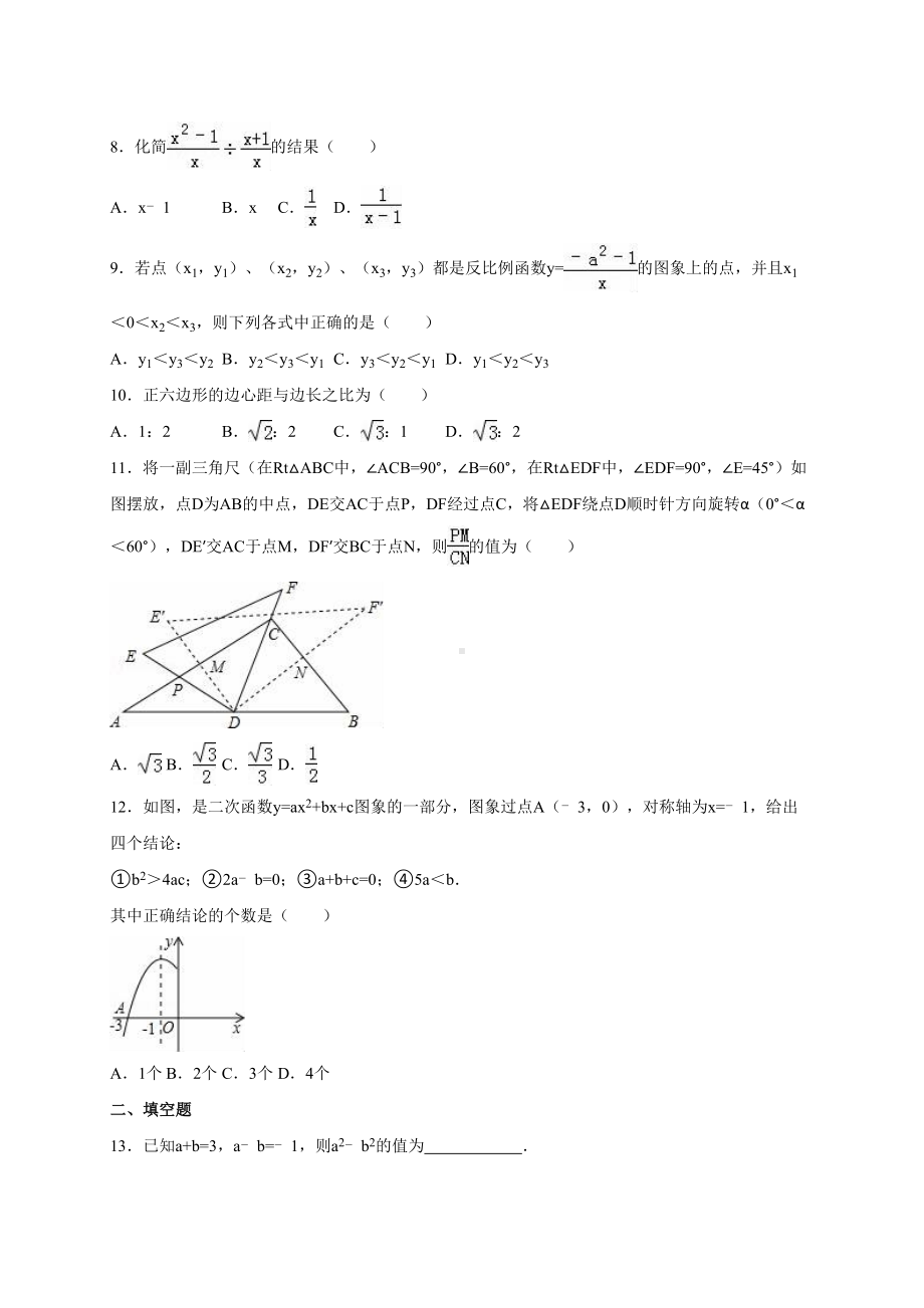 天津市中考数学模拟试卷1(DOC 12页).doc_第2页