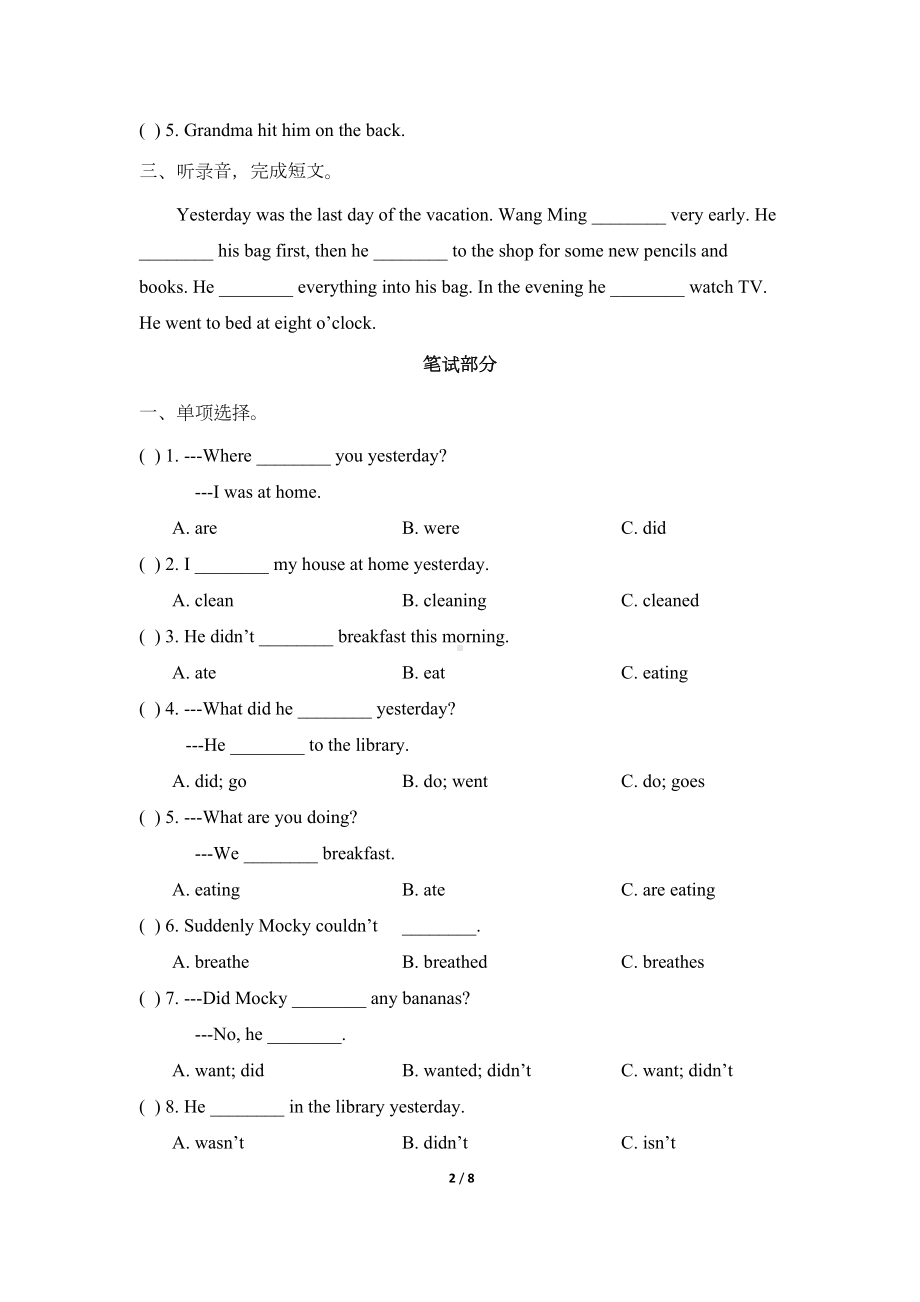 北师大版(三起)六年级英语上册Unit-2-An-Accident-单元测试卷(含答案及听力书面材料)(DOC 8页).doc_第2页