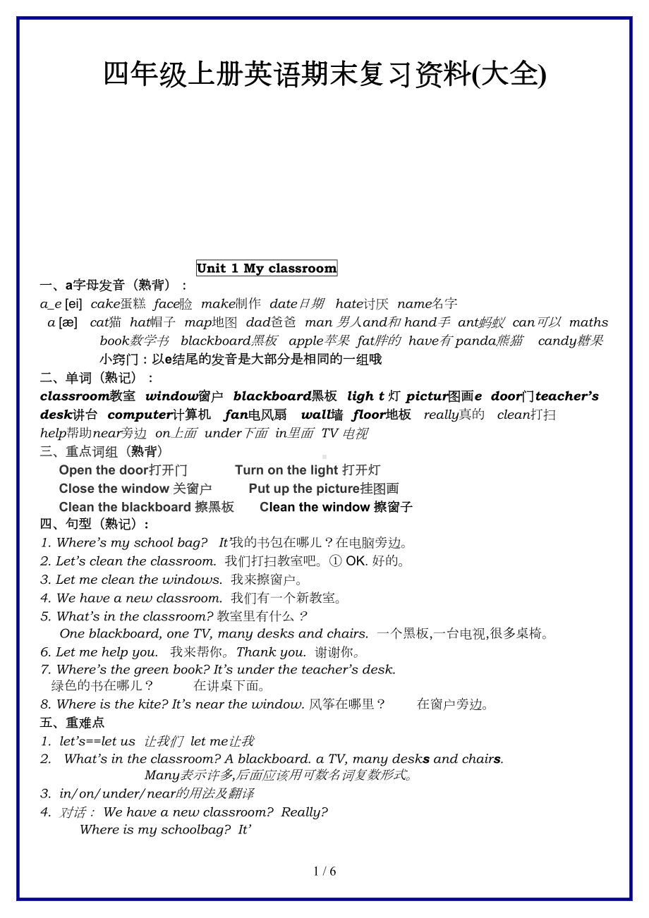 四年级上册英语期末复习资料(大全)(DOC 7页).doc_第1页