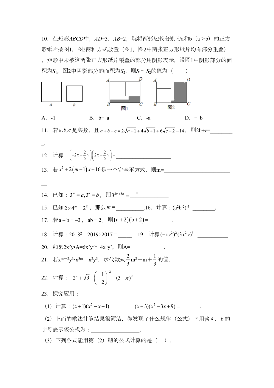 北师大版2020七年级数学下册第一章整式的乘除自主学习基础达标测试题2(附答案)(DOC 17页).doc_第2页