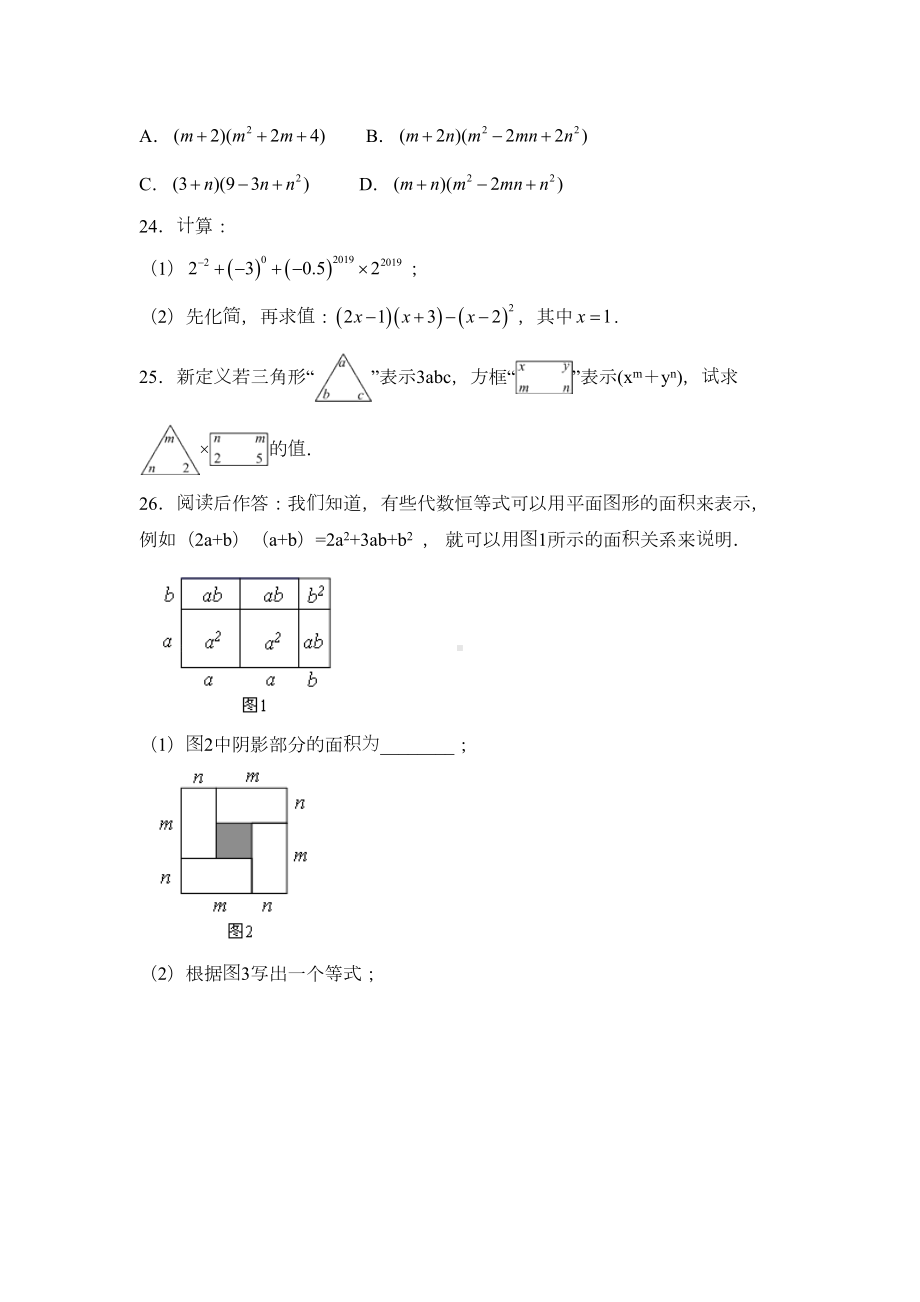 北师大版2020七年级数学下册第一章整式的乘除自主学习基础达标测试题2(附答案)(DOC 17页).doc_第3页