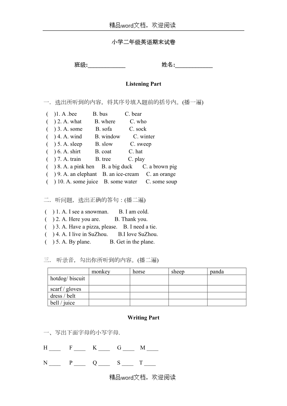 关于小学二年级英语期末试题(DOC 6页).doc_第1页