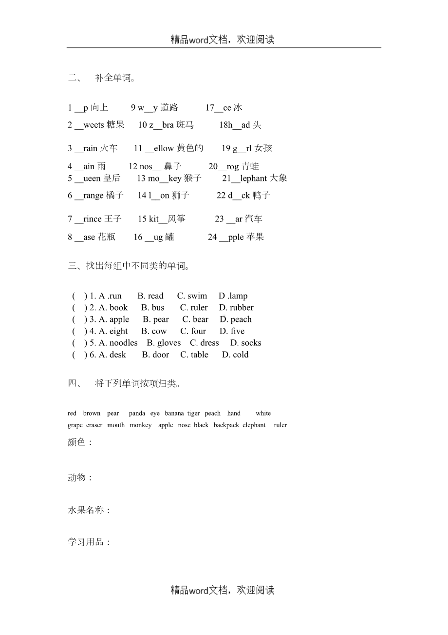 关于小学二年级英语期末试题(DOC 6页).doc_第2页