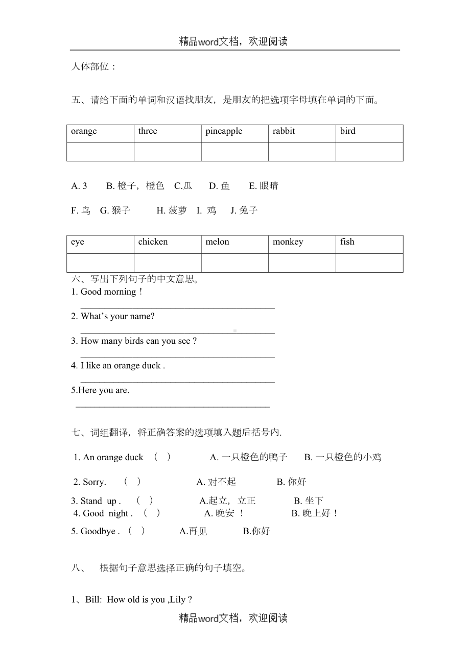 关于小学二年级英语期末试题(DOC 6页).doc_第3页