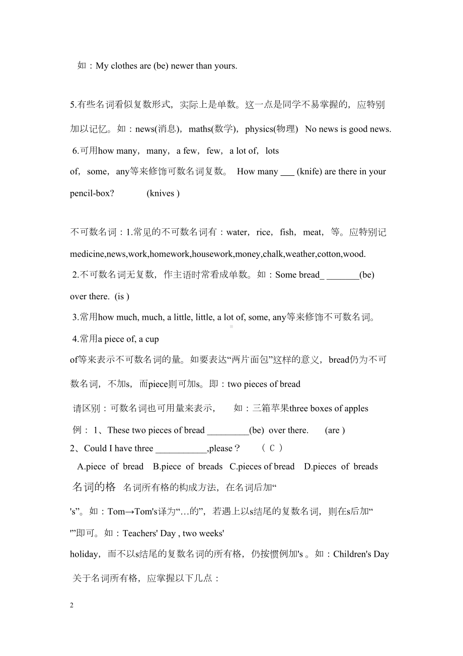 初中英语总复习资料精品讲义-(DOC 57页).doc_第2页