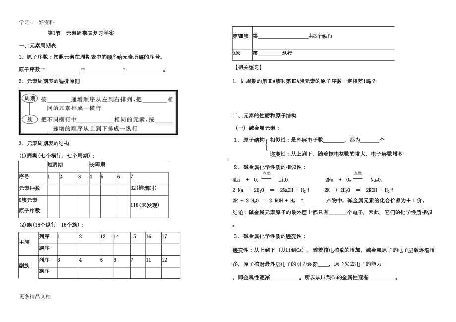 化学必修二第一章复习学案汇编(DOC 7页).doc_第1页