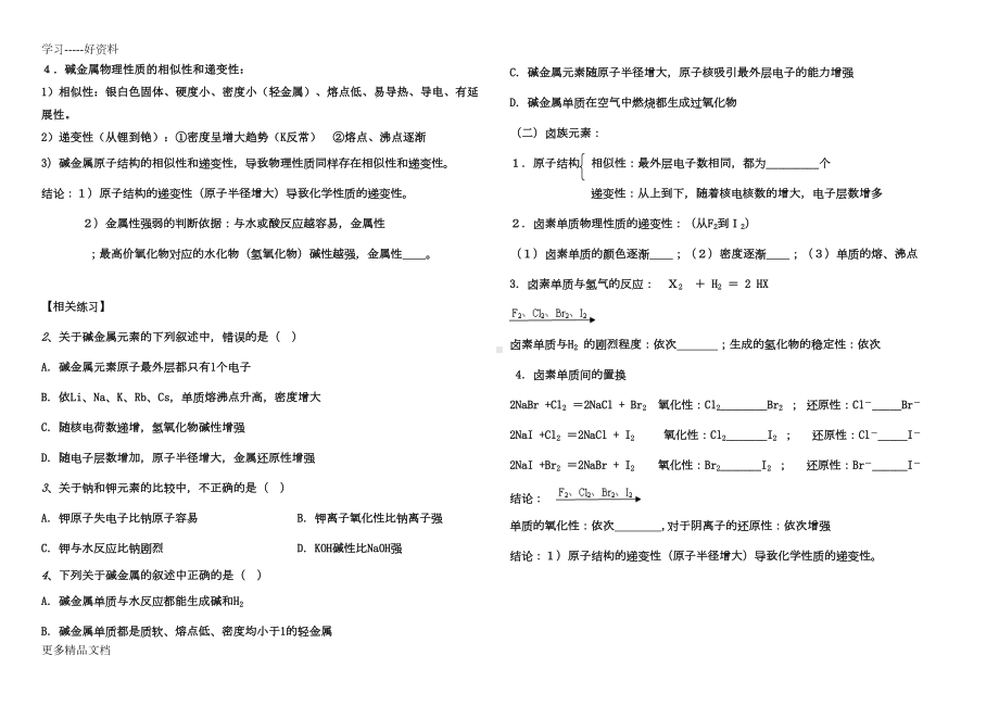 化学必修二第一章复习学案汇编(DOC 7页).doc_第2页