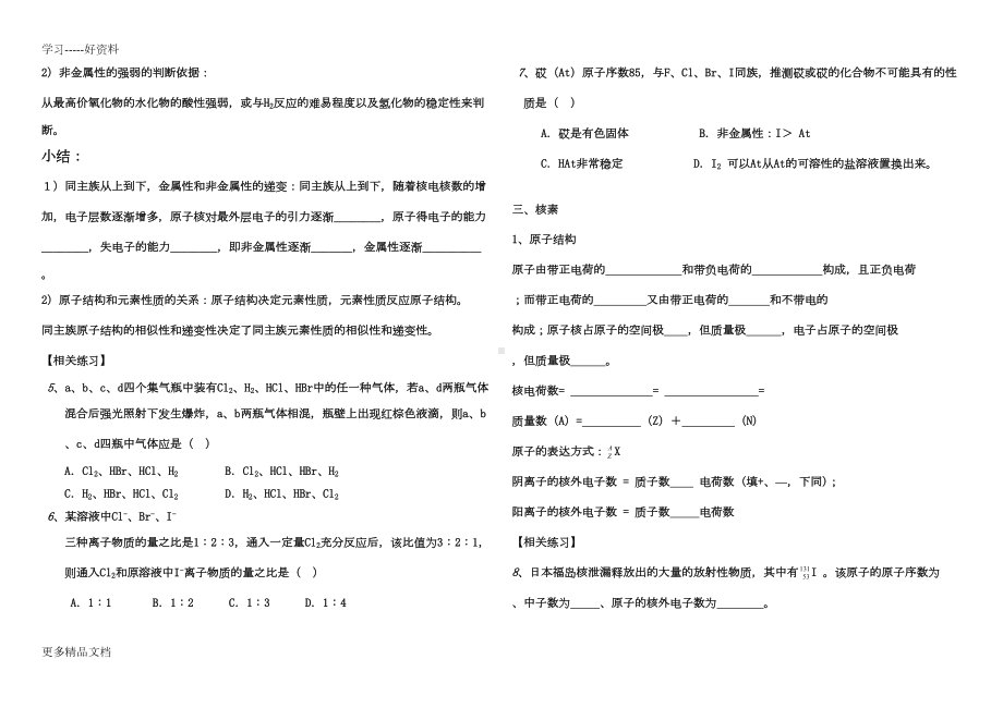 化学必修二第一章复习学案汇编(DOC 7页).doc_第3页