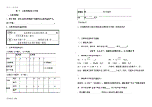 化学必修二第一章复习学案汇编(DOC 7页).doc