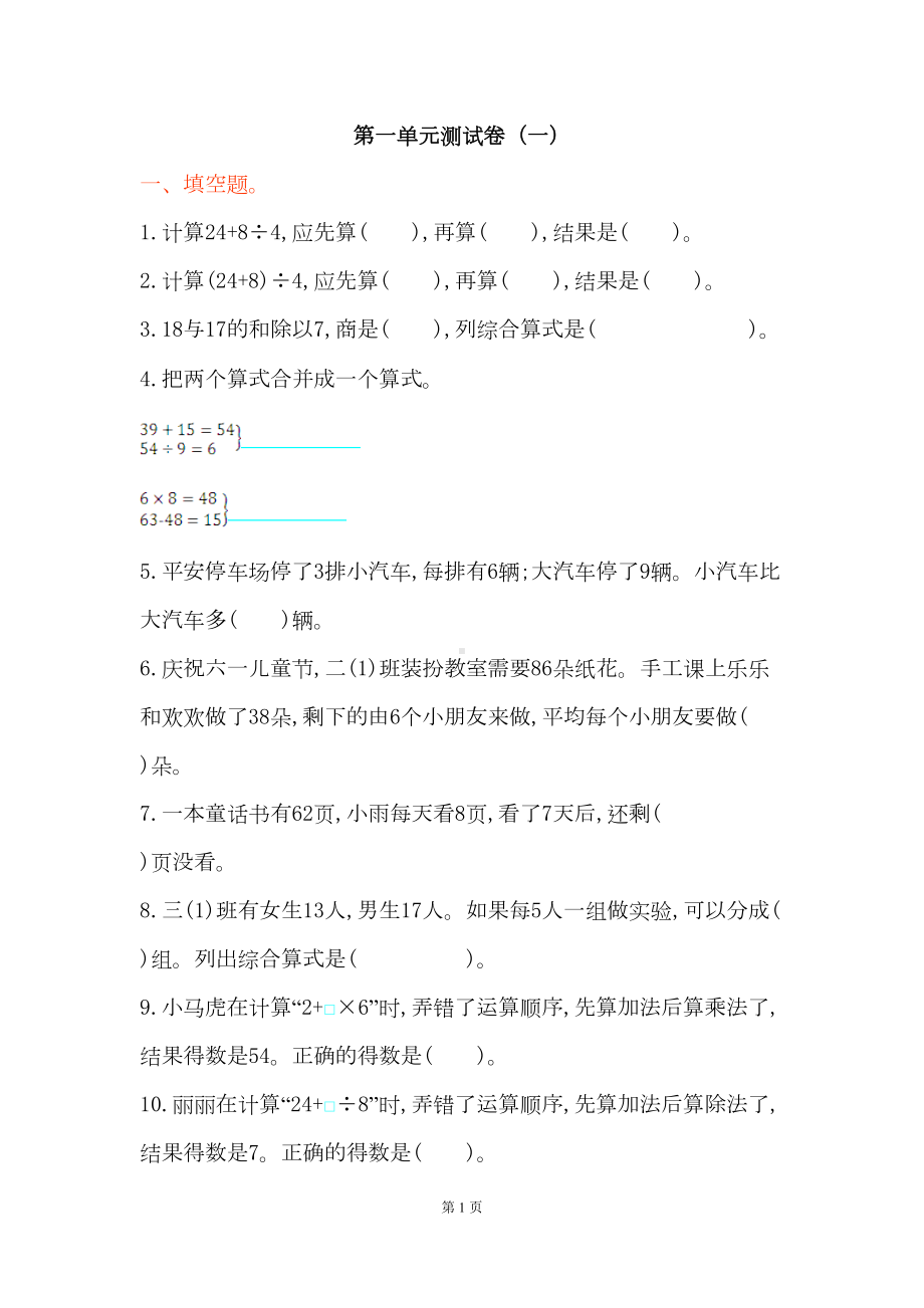 北师大版三年级上册数学第一单元试卷-有答案(DOC 6页).doc_第1页