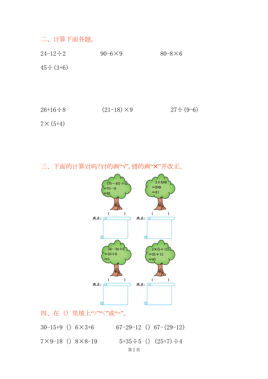 北师大版三年级上册数学第一单元试卷-有答案(DOC 6页).doc_第2页