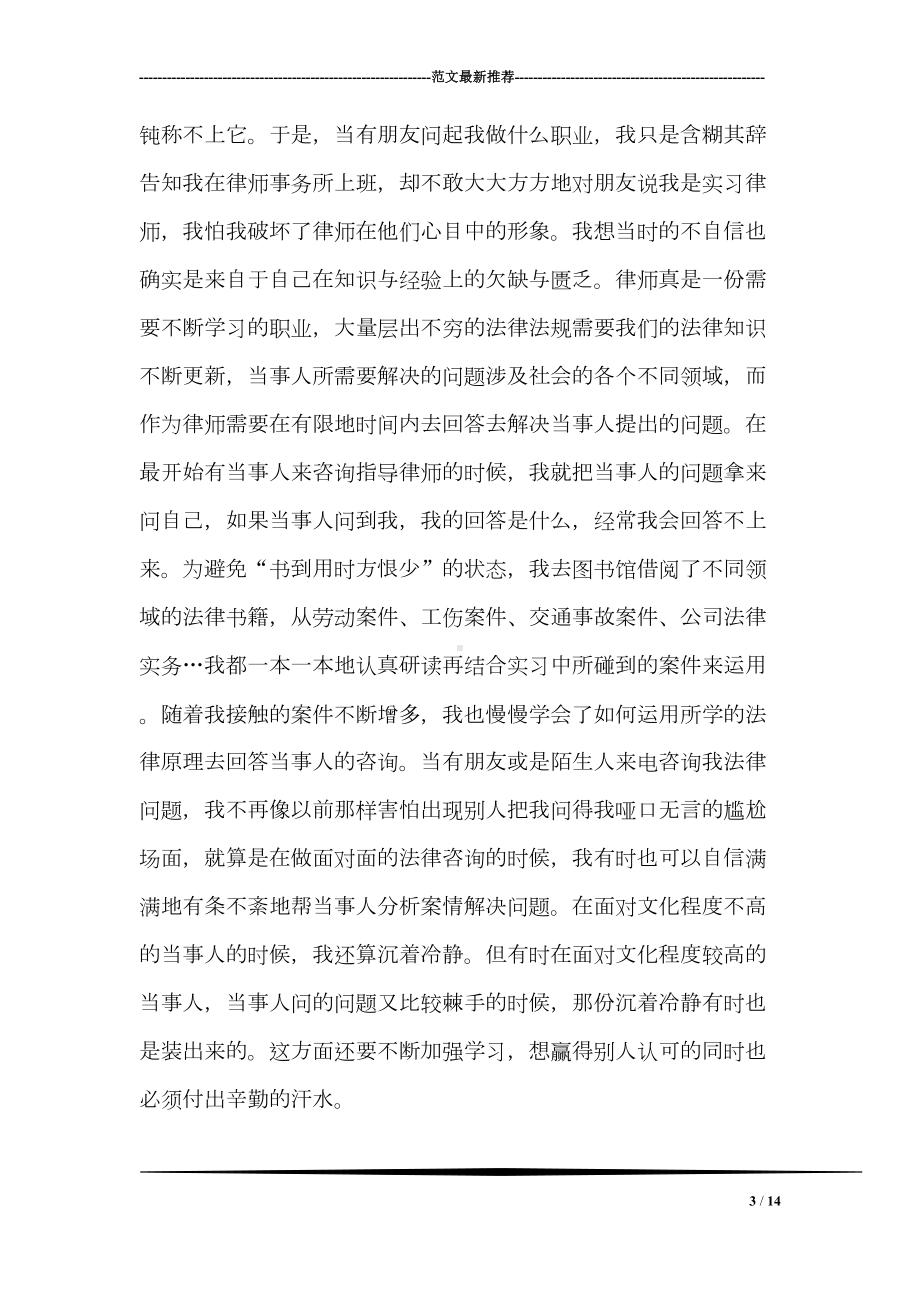 实习律师个人总结(DOC 14页).doc_第3页