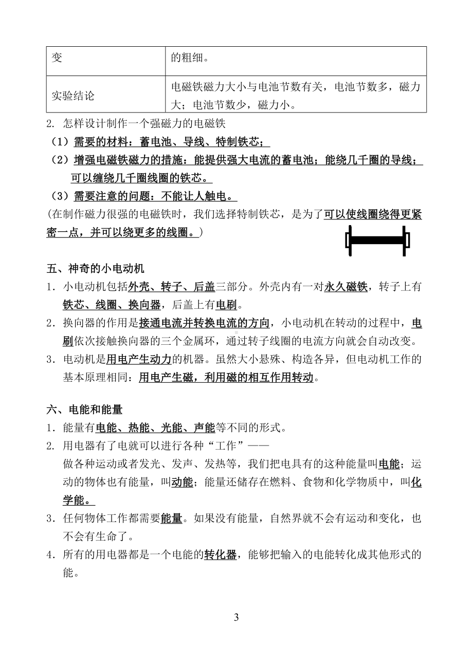 小学六年级科学第三单元知识点梳理(已整理)(DOC 5页).doc_第3页