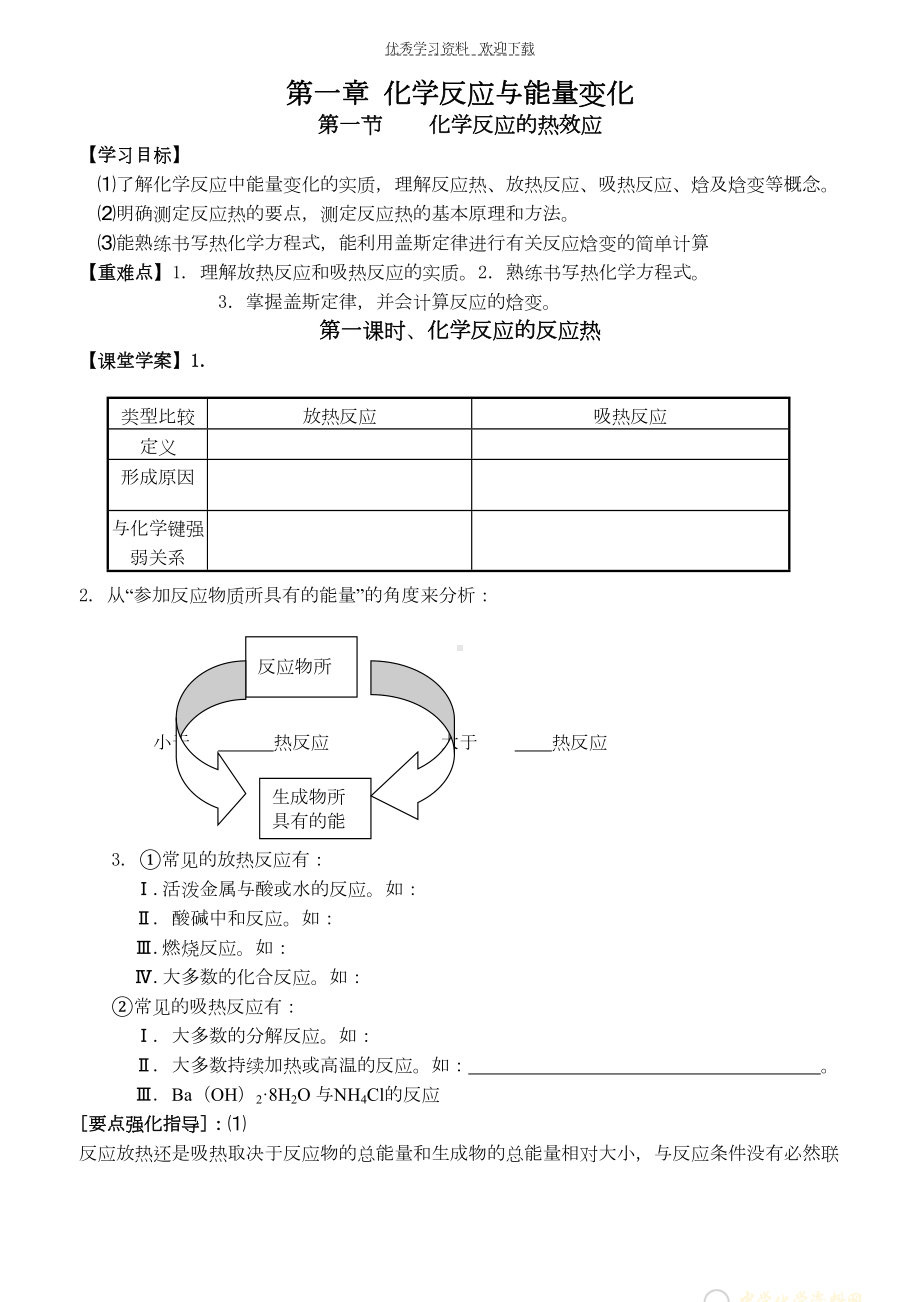 化学反应原理(鲁科版)全册学案(DOC 92页).doc_第1页