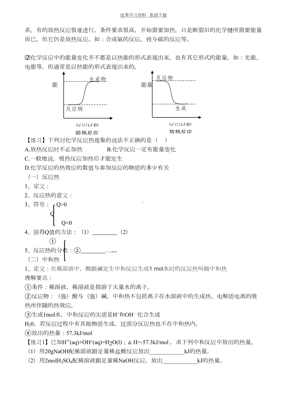 化学反应原理(鲁科版)全册学案(DOC 92页).doc_第2页