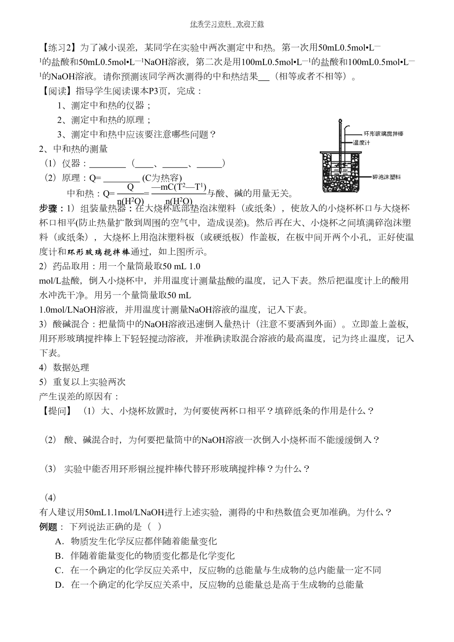 化学反应原理(鲁科版)全册学案(DOC 92页).doc_第3页