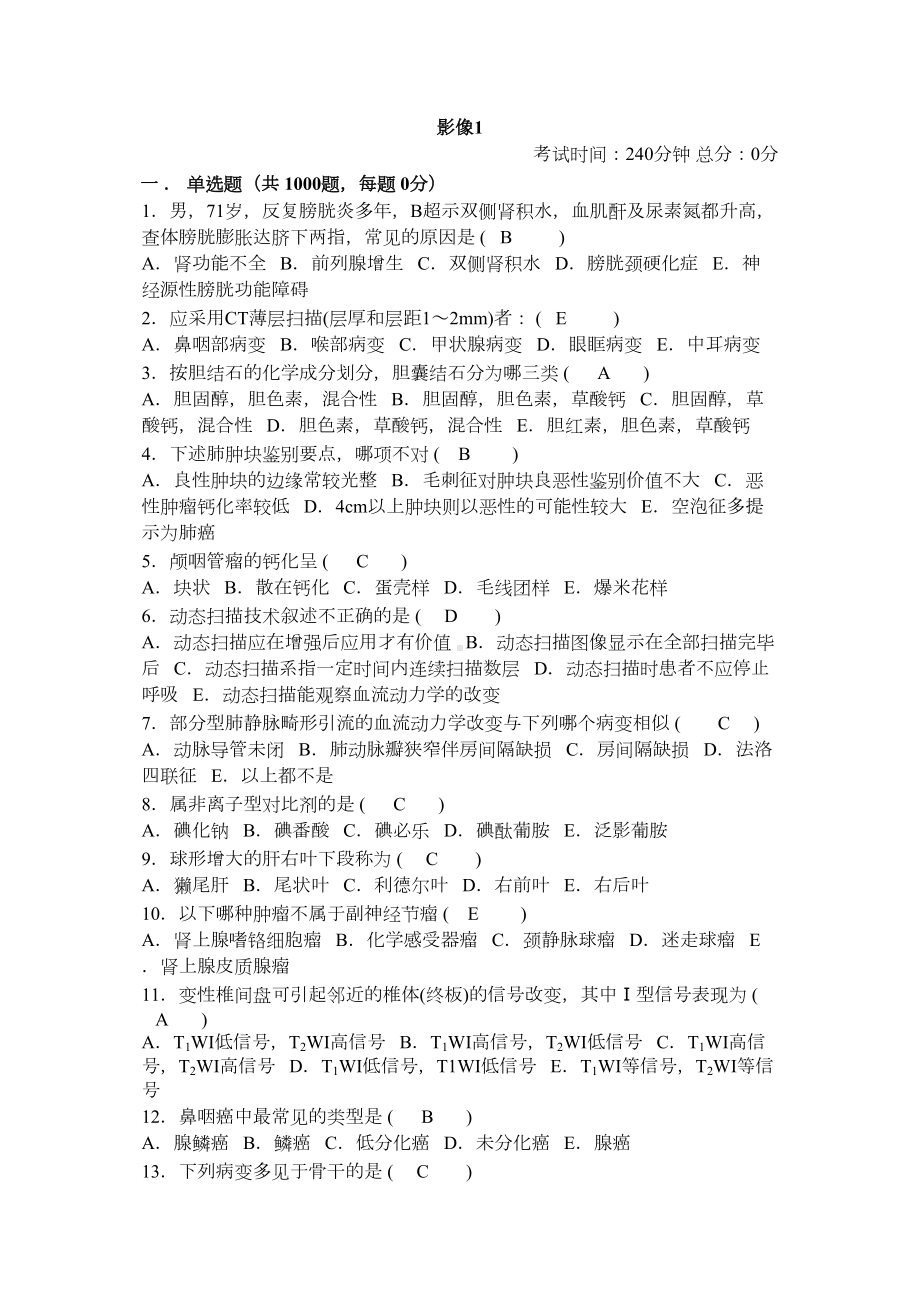 医学影像学三基试题1000(DOC 76页).doc_第1页