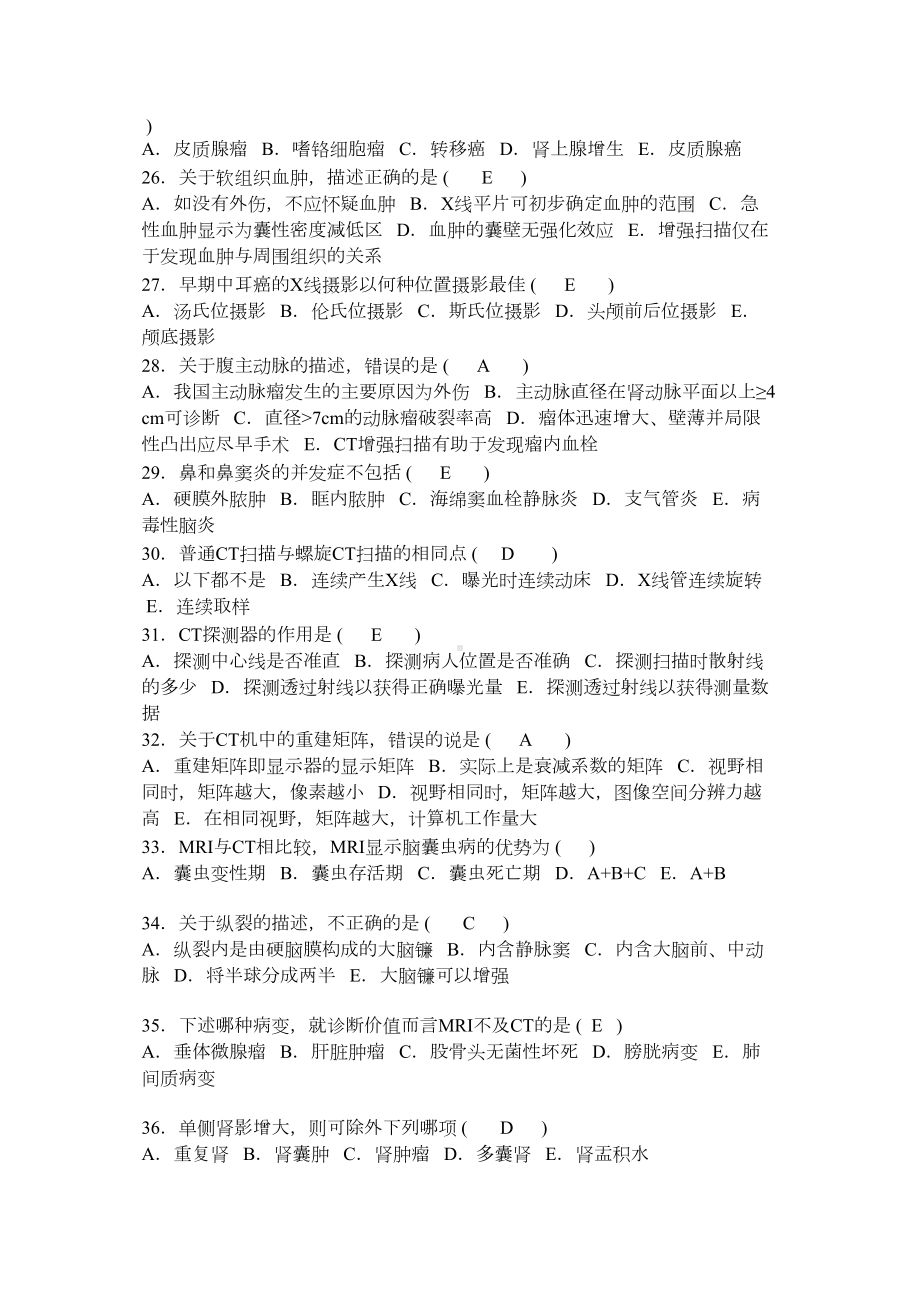 医学影像学三基试题1000(DOC 76页).doc_第3页