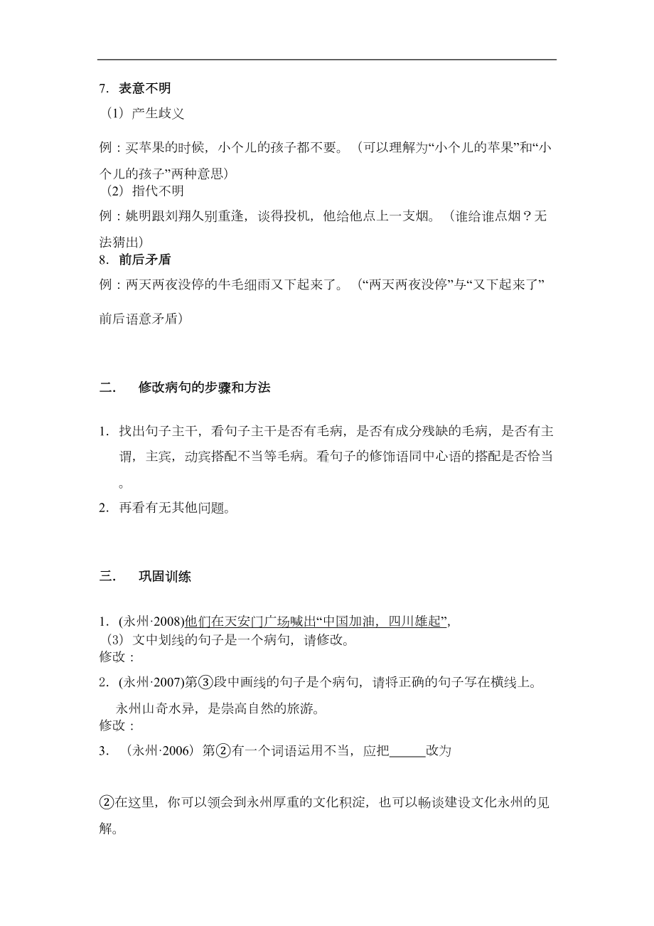 初中语文中考修改病句复习资料人教版(DOC 6页).doc_第3页