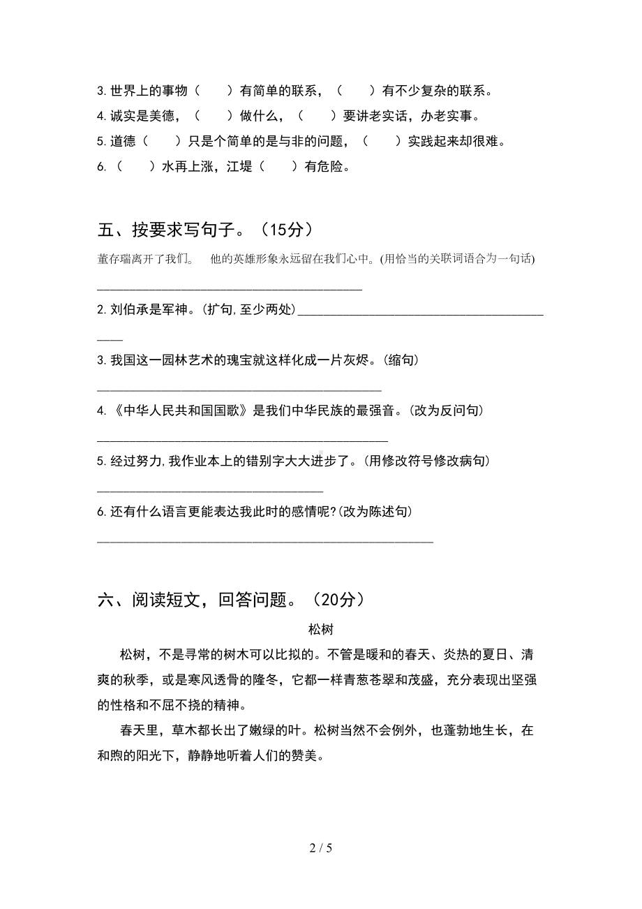 小学五年级语文下册期末考试卷(完整)(DOC 5页).doc_第2页