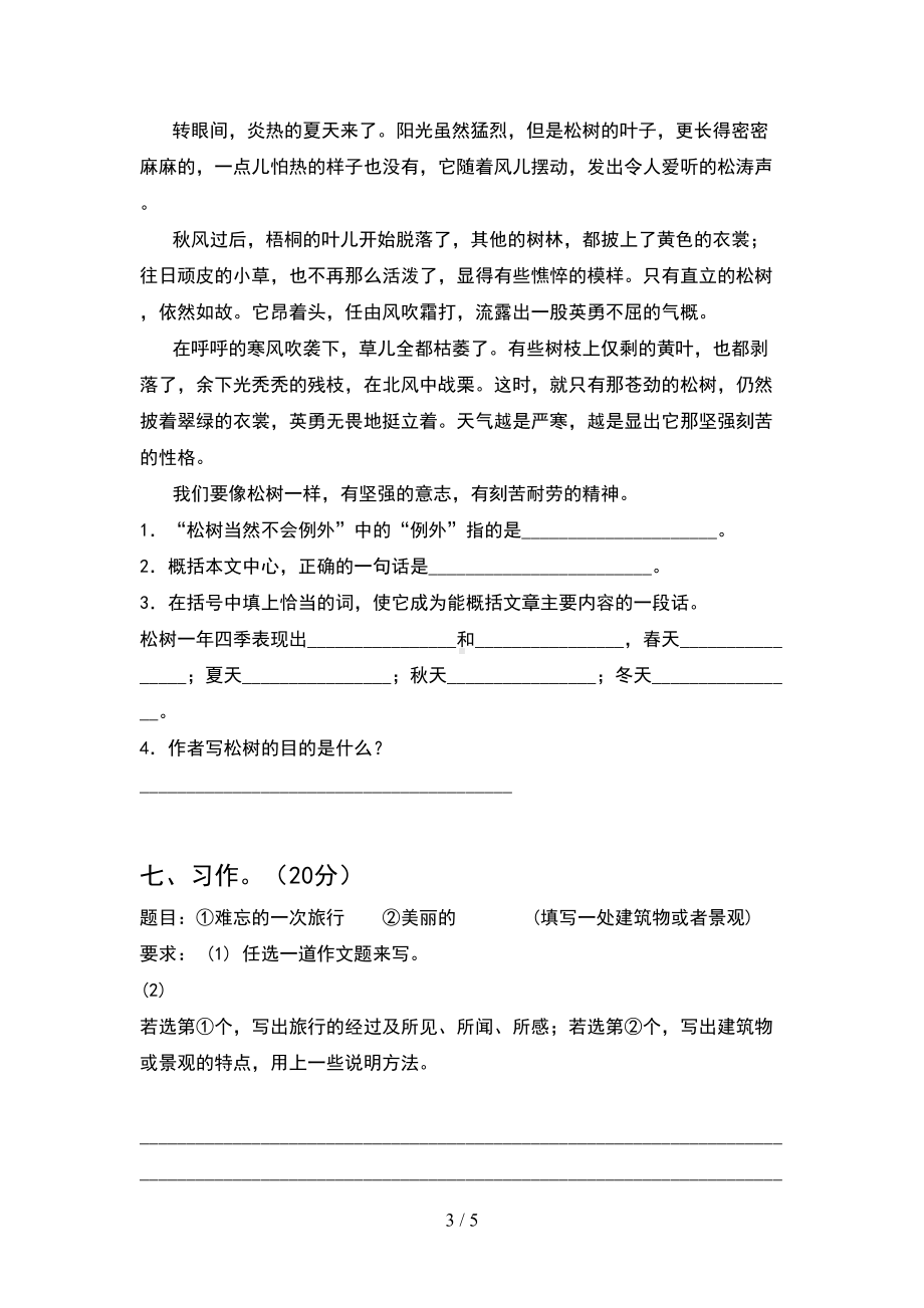 小学五年级语文下册期末考试卷(完整)(DOC 5页).doc_第3页