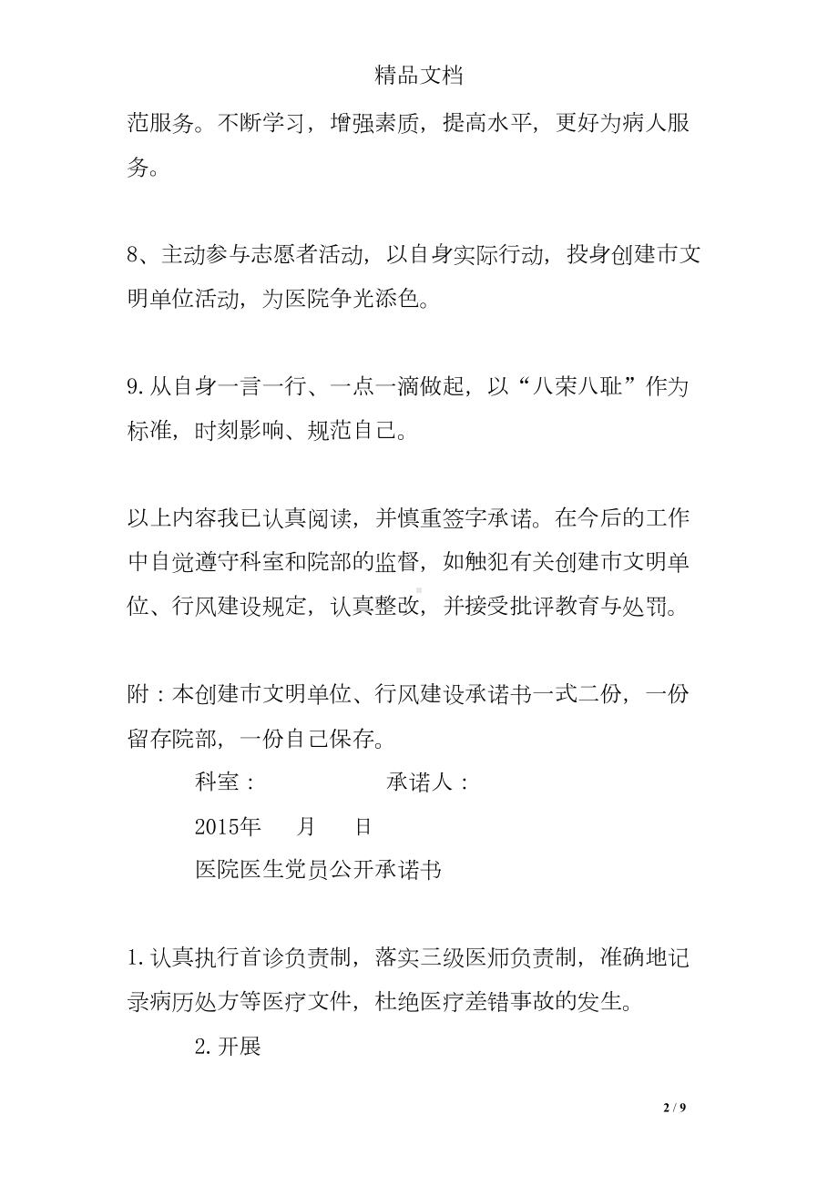 医务人员承诺书范文(DOC 9页).doc_第2页