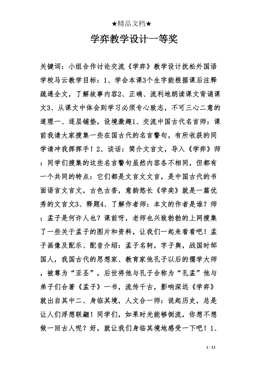 学弈教学设计一等奖(DOC 13页).doc_第1页