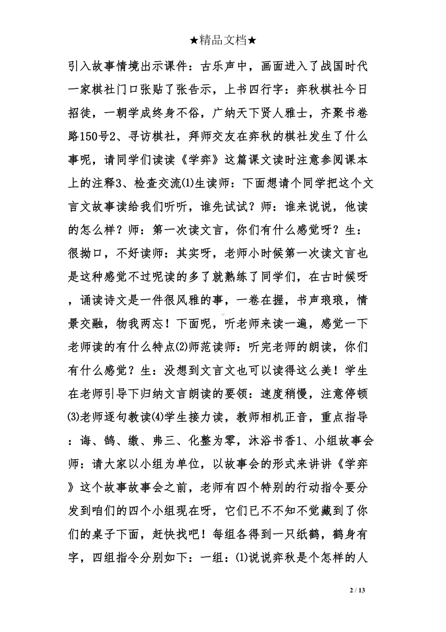 学弈教学设计一等奖(DOC 13页).doc_第2页