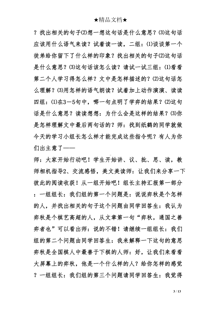 学弈教学设计一等奖(DOC 13页).doc_第3页