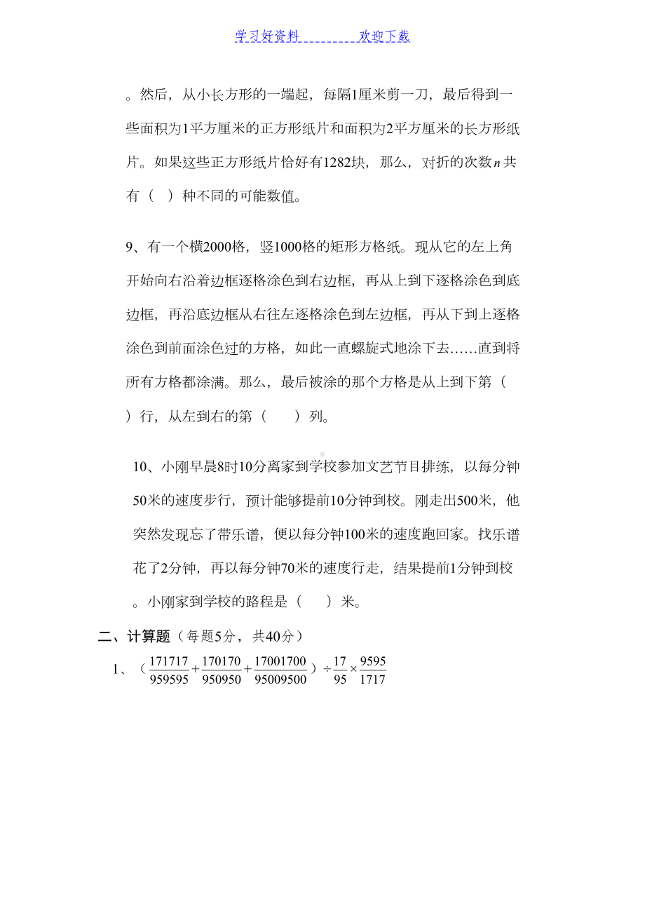 六年级奥数综合测试卷A卷(DOC 7页).doc_第2页