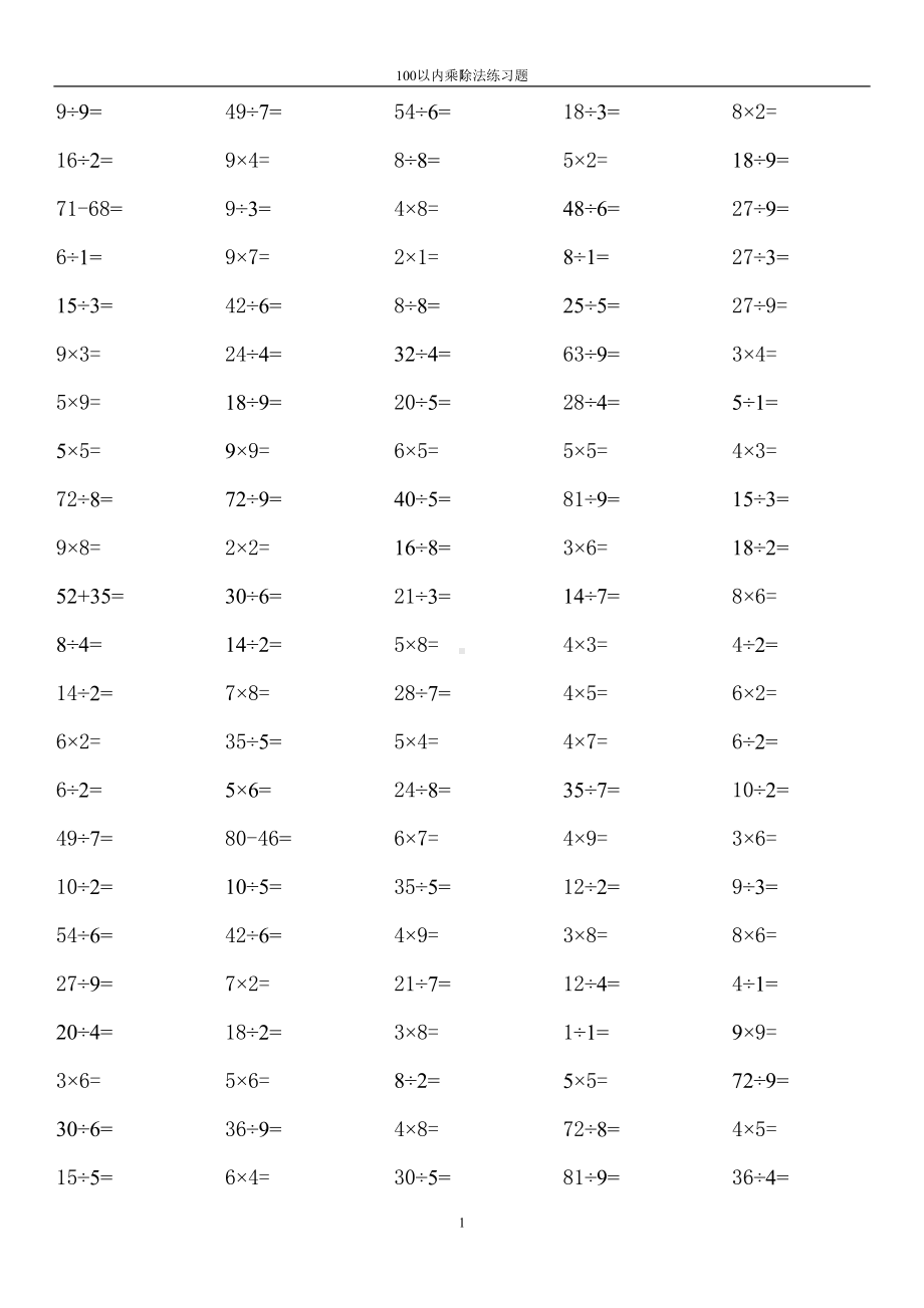 小学数学计算题100以内乘除法练习题(DOC 10页).doc_第1页