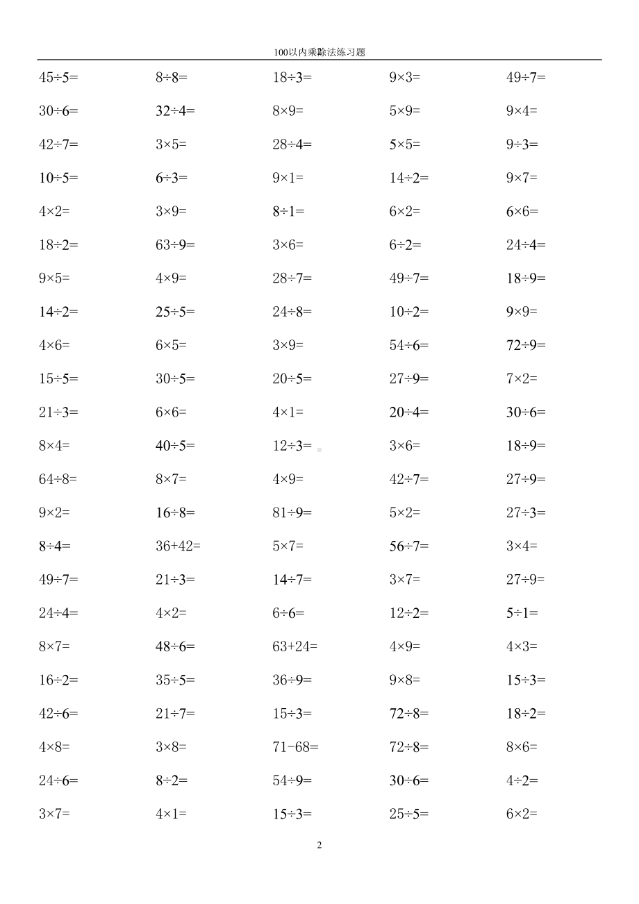 小学数学计算题100以内乘除法练习题(DOC 10页).doc_第2页