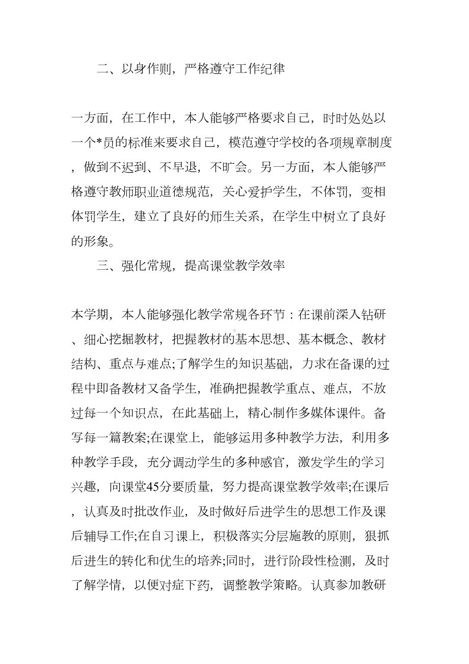 初中语文教师年度个人工作总结(DOC 7页).docx_第2页