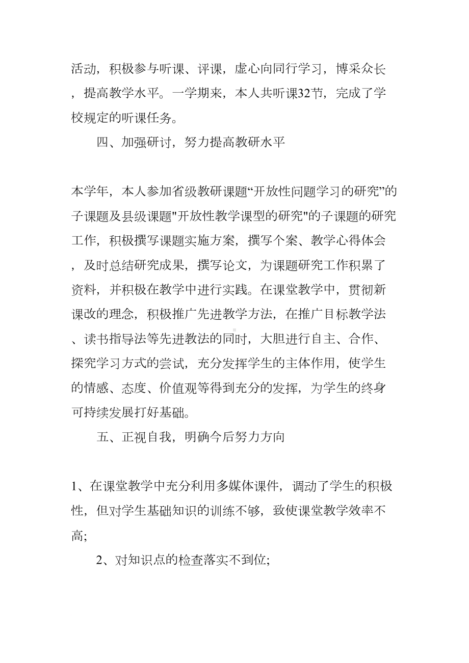 初中语文教师年度个人工作总结(DOC 7页).docx_第3页