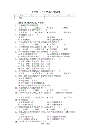 四川省成都市-七年级(下)期末生物试卷(DOC 23页).docx
