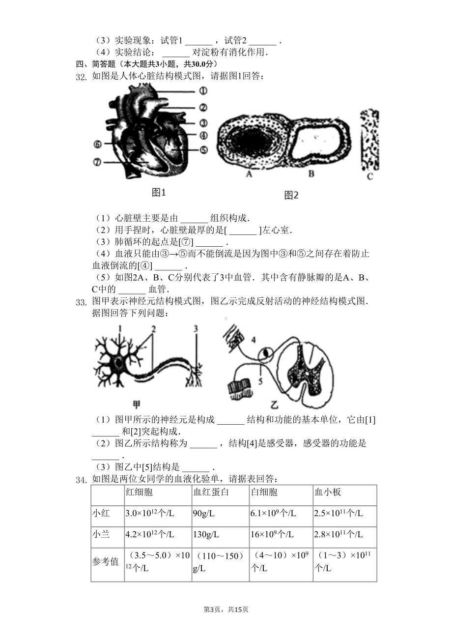 四川省成都市-七年级(下)期末生物试卷(DOC 23页).docx_第3页