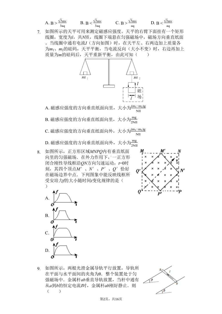 吉林省吉林某中学高二(上)期末物理试卷(理科)(含答案)(DOC 19页).docx_第2页