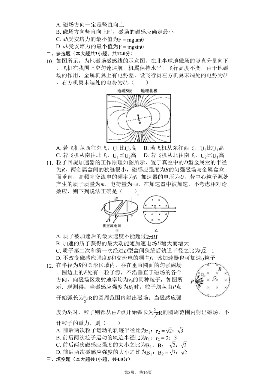 吉林省吉林某中学高二(上)期末物理试卷(理科)(含答案)(DOC 19页).docx_第3页