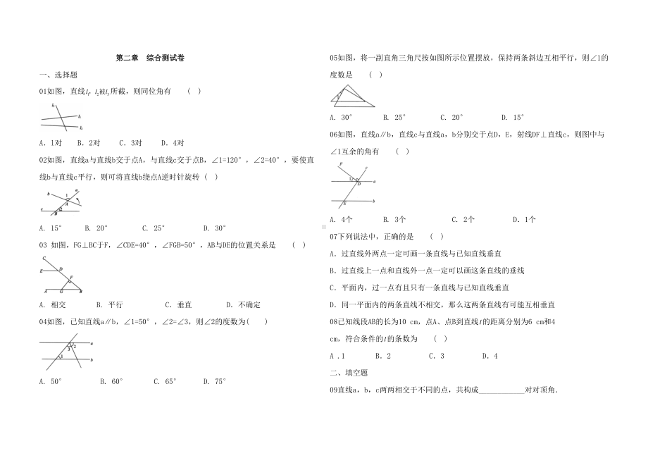 北师大版数学七年级下册-第二单元综合测试卷(解析版)(DOC 6页).doc_第1页