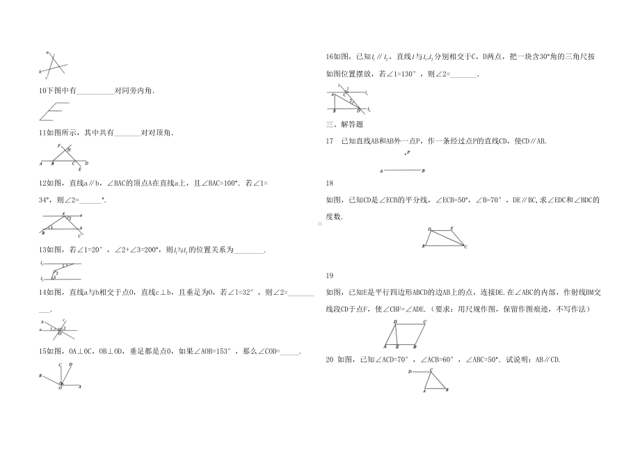 北师大版数学七年级下册-第二单元综合测试卷(解析版)(DOC 6页).doc_第2页