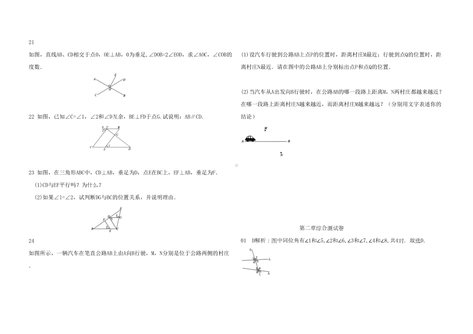 北师大版数学七年级下册-第二单元综合测试卷(解析版)(DOC 6页).doc_第3页