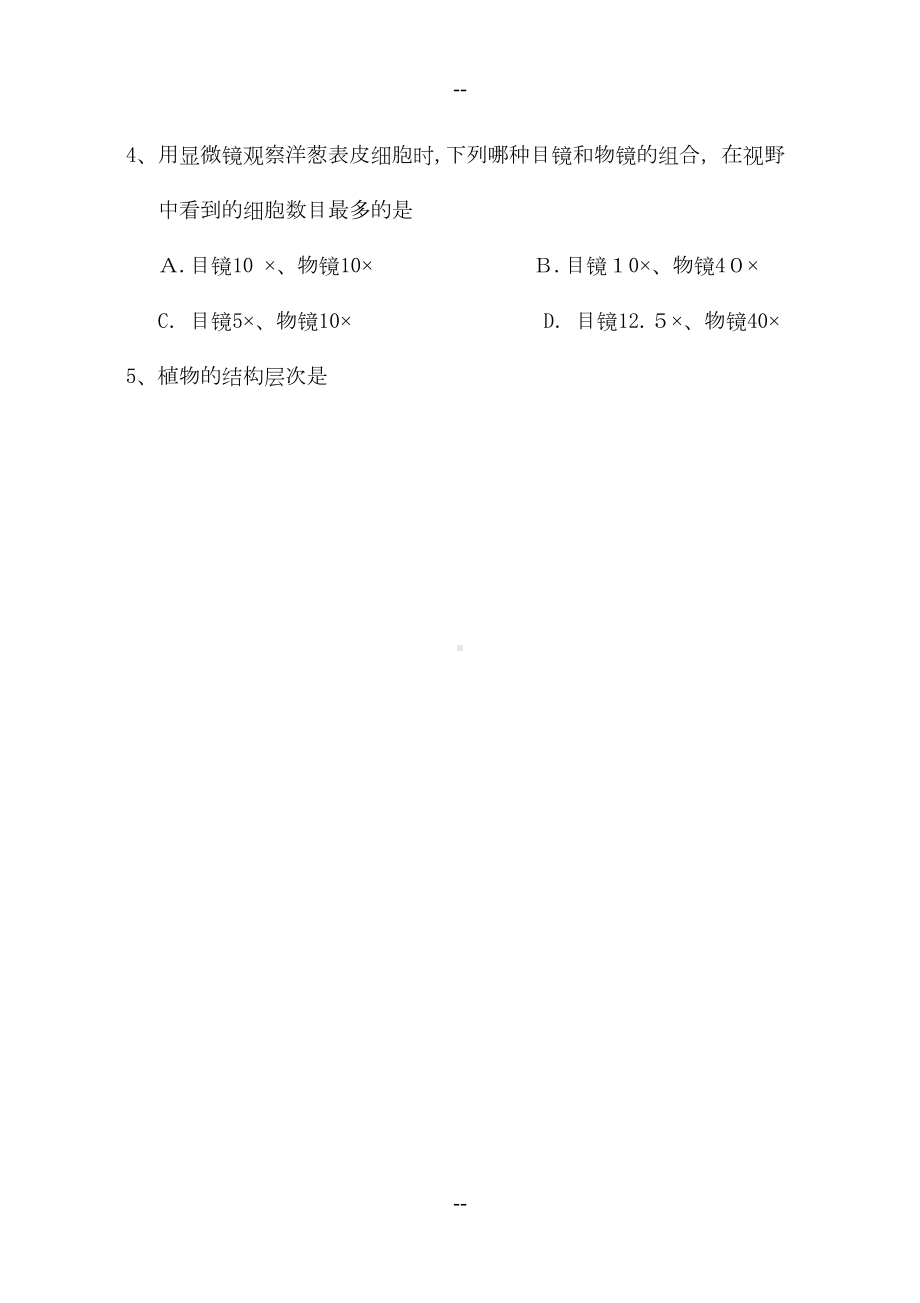 北师大版七年级上册生物试卷及答案(DOC 14页).doc_第2页